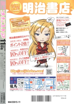 Page 513 of COMIC Megastore 2011-11