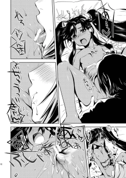 Page 12 of Midori kuni renka aogō Sangokushitasenkai-me