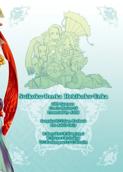 Page 52 of Midori kuni renka aogō Sangokushitasenkai-me