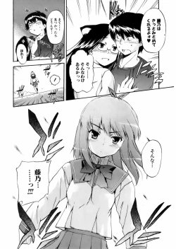 Page 14 of COMIC Orekano 2008-06 Vol. 2