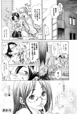 Page 76 of COMIC Orekano 2008-06 Vol. 2