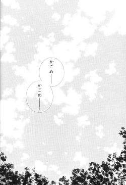 Page 117 of Hajimaru Hoshi Oto