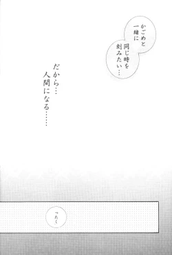 Page 77 of Hajimaru Hoshi Oto