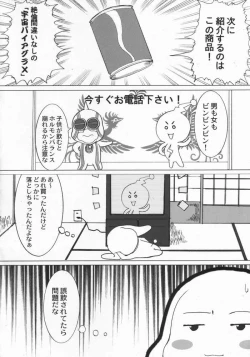 Page 3 of Nanako Jinja Waru Plus 2