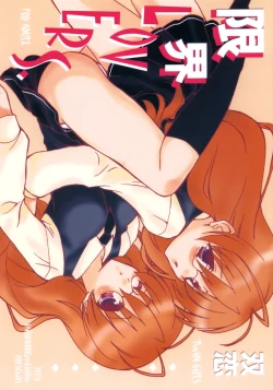 Page 1 of Genkai LOVERS