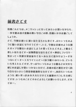 Page 3 of Asaki Yumemishi