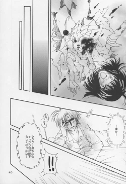 Page 45 of Asaki Yumemishi