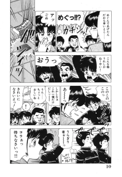 Page 10 of Seijo Ryougyaku