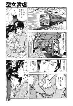 Page 137 of Seijo Ryougyaku