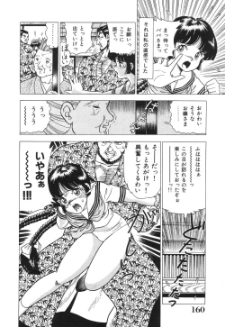 Page 160 of Seijo Ryougyaku