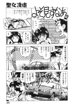 Page 59 of Seijo Ryougyaku