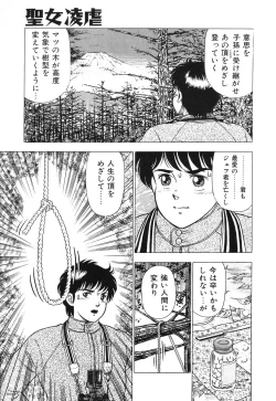 Page 73 of Seijo Ryougyaku
