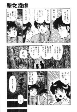 Page 75 of Seijo Ryougyaku