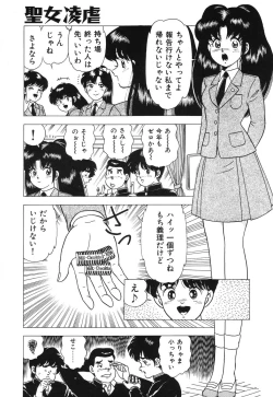 Page 9 of Seijo Ryougyaku