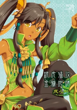 Page 1 of Ginko Moukou Kinshi Houkou