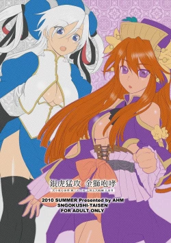 Page 36 of Ginko Moukou Kinshi Houkou