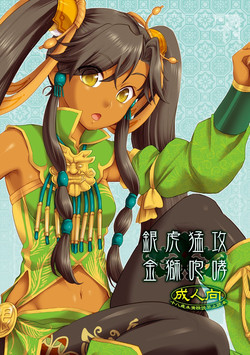 Download Ginko Moukou Kinshi Houkou