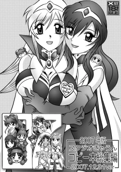 Page 2 of スタジオきゃうんコピー本総集編2007年版