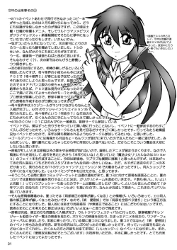 Page 32 of スタジオきゃうんコピー本総集編2007年版