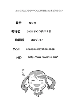 Page 25 of Ano Hi Mita Ushijima-kun no Koto wo Kanojo Wa Mada Shiranai