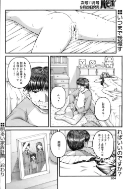 Page 201 of COMIC Papipo 2006-10