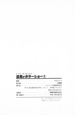 Page 201 of Ouma ga Horror Show 1 - Trans Sexual Special Show 1