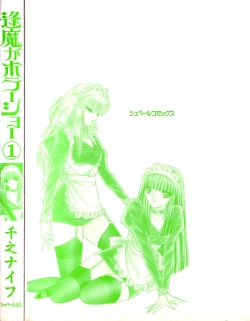 Page 202 of Ouma ga Horror Show 1 - Trans Sexual Special Show 1