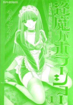 Page 3 of Ouma ga Horror Show 1 - Trans Sexual Special Show 1