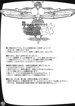 Page 3 of TGWOA 31 - Futari no Meikyuu Oujo V