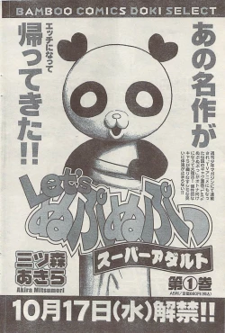 Page 100 of Comic Doki! Special 2007-11