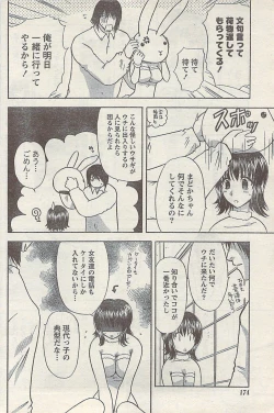 Page 174 of Comic Doki! Special 2007-11