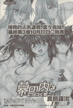 Page 99 of Comic Doki! Special 2007-11