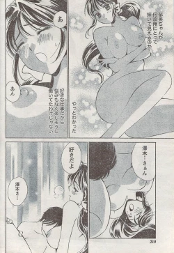 Page 210 of Monthly Vitaman 2008-03