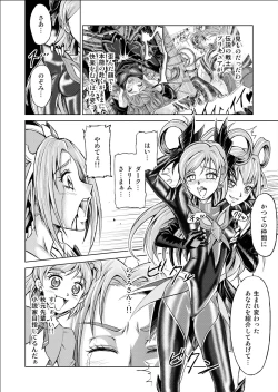 Page 12 of もう一つの結末～変身ヒロイン快楽洗脳 Yes!!プ○キュア5編～第3話