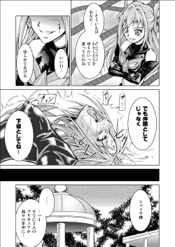 Page 33 of もう一つの結末～変身ヒロイン快楽洗脳 Yes!!プ○キュア5編～第3話