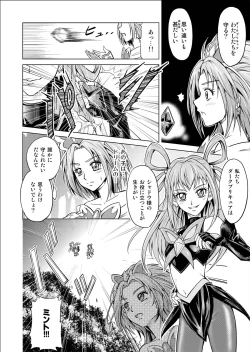 Page 4 of もう一つの結末～変身ヒロイン快楽洗脳 Yes!!プ○キュア5編～第3話