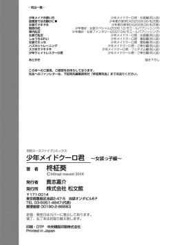 Page 175 of Shounen Maid CuroHen~