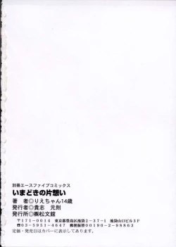 Page 157 of Imadokino Kataomoi