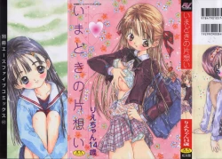 Page 159 of Imadokino Kataomoi