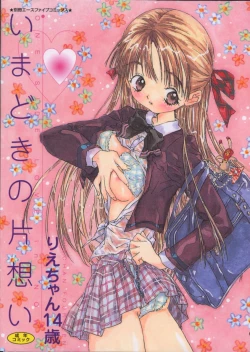 Page 1 of Imadokino Kataomoi