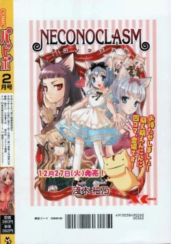 Page 266 of COMIC Papipo 2006-02