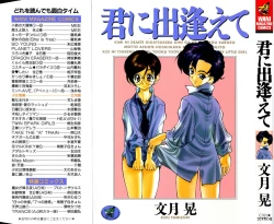 Page 1 of Kimi ni Deaete