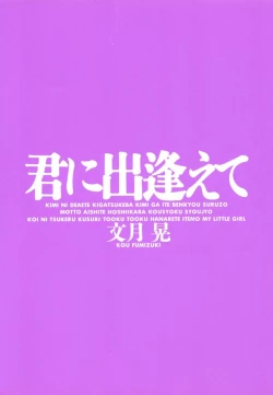 Page 2 of Kimi ni Deaete