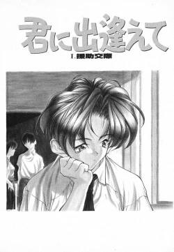 Page 8 of Kimi ni Deaete