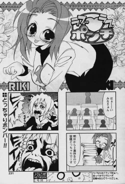 Page 228 of COMIC Papipo 2006-01