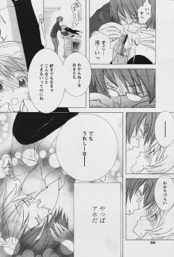 Page 82 of COMIC Papipo 2006-01