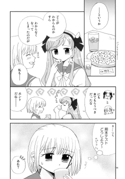 Page 5 of かなみか