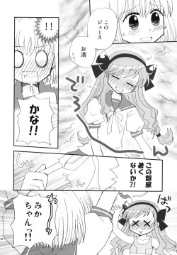 Page 6 of かなみか