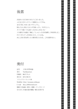 Page 27 of Shanghai Ningyou Ikusei Ron