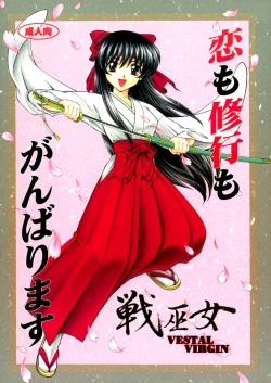 Page 1 of 恋も修行もがんばります